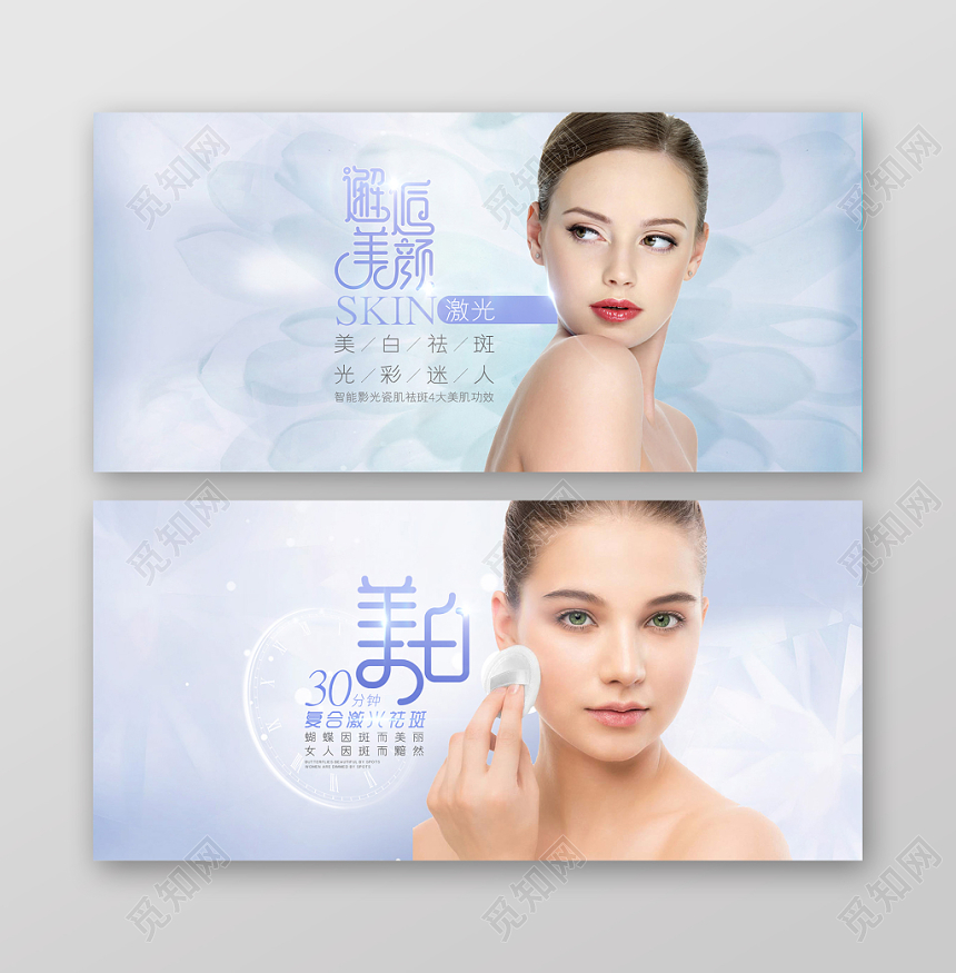 美容banner清新简约大气宣传展板