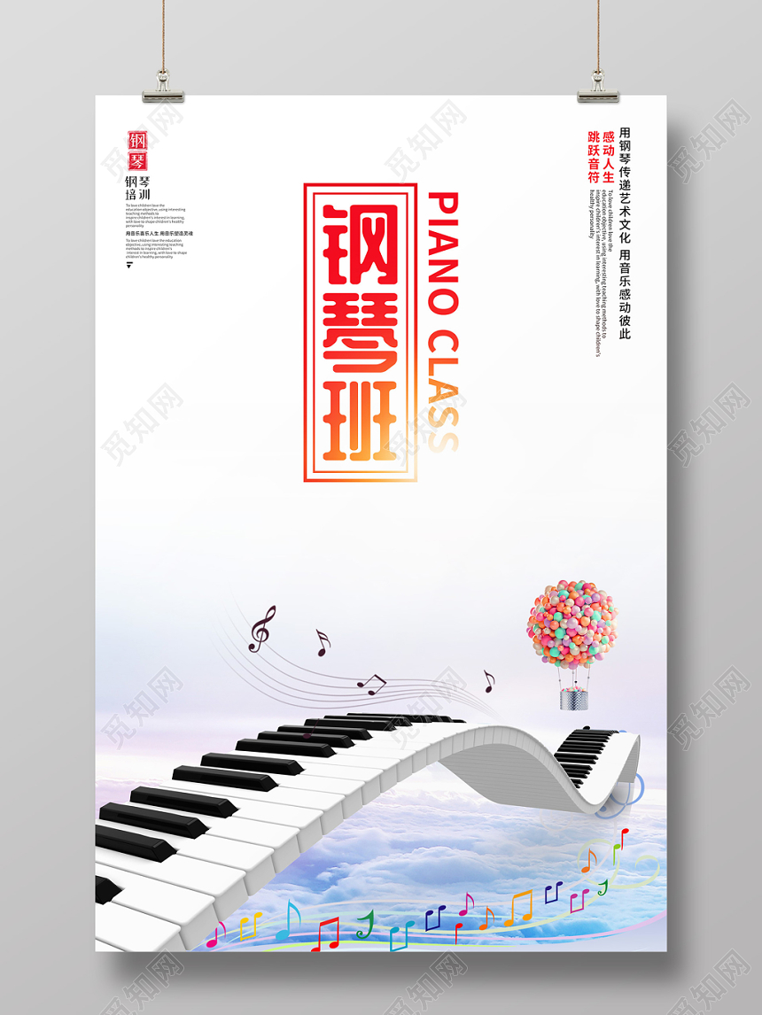 2019年创意暑假钢琴班招生宣传海报