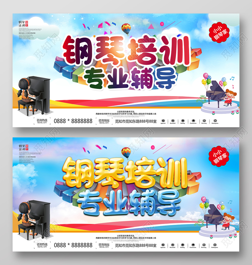 2019年创意卡通钢琴培训专业辅导暑假班招生宣传展板