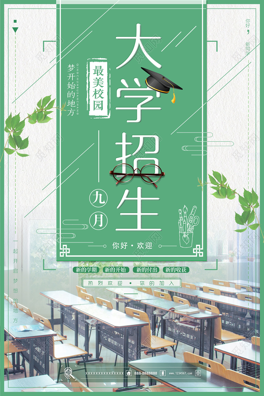 大学招生绿色清凉实拍简约海报设计
