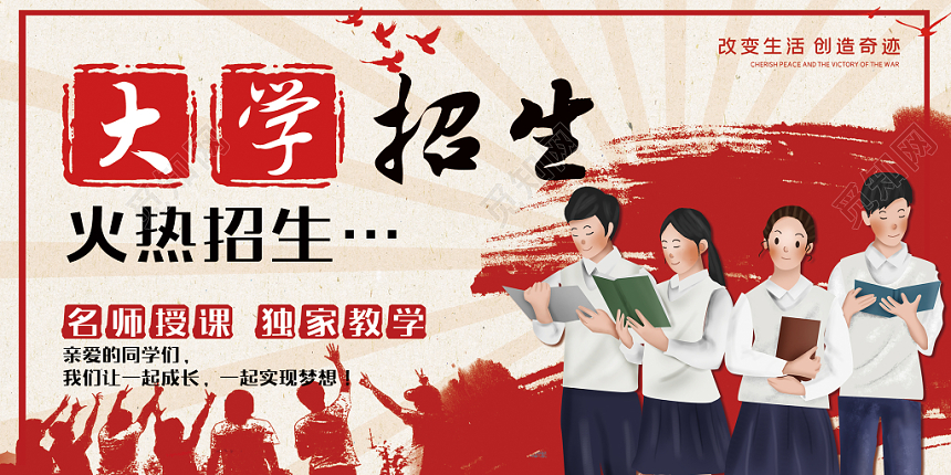 大学招生红色怀旧复古插画展板设计