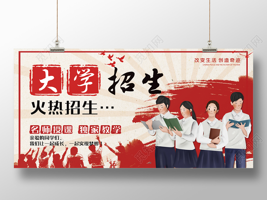 大学招生红色怀旧复古插画展板设计
