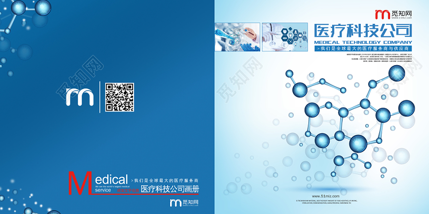 蓝色科技感医疗医学医院公司画册设计
