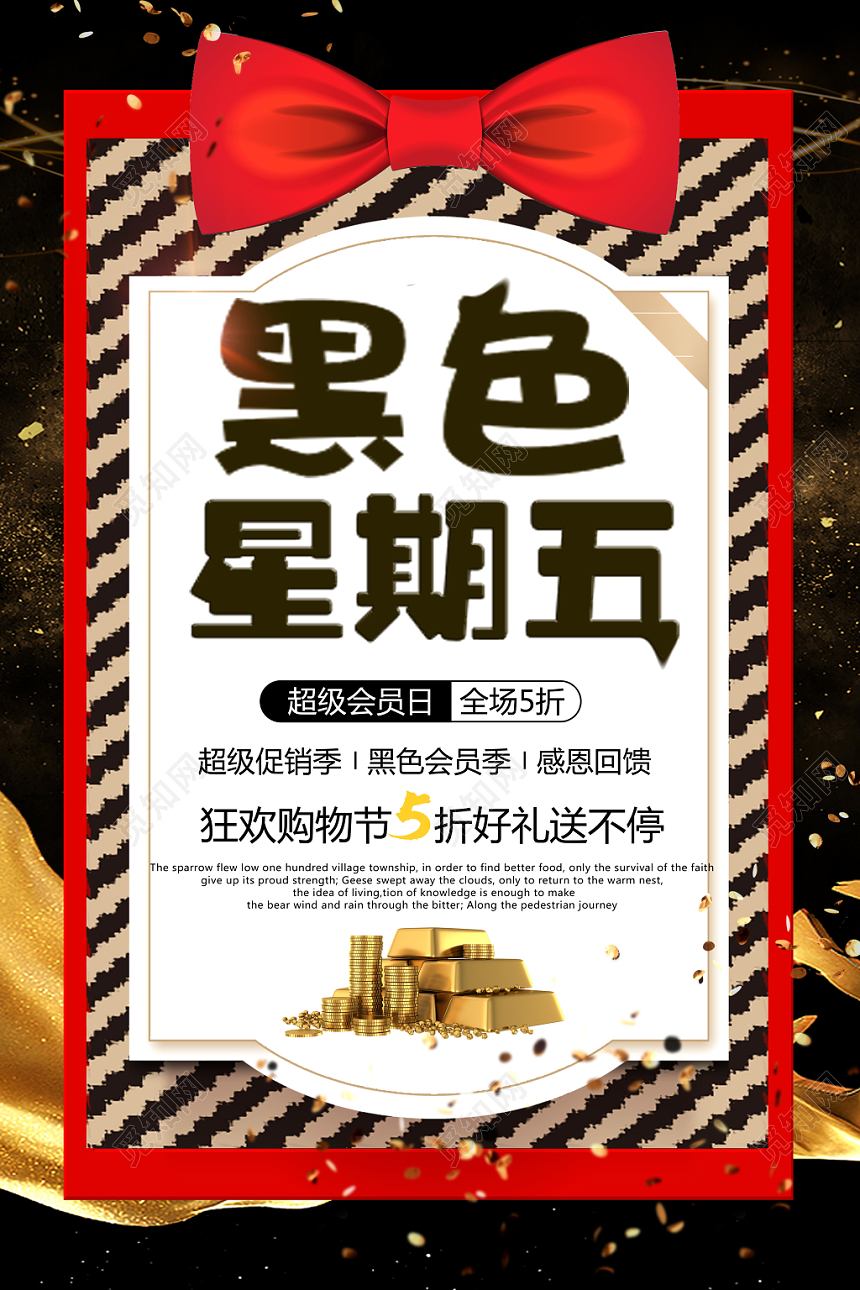 2019年11月23号红色领结红色高雅酷炫黑色星期五节日主题