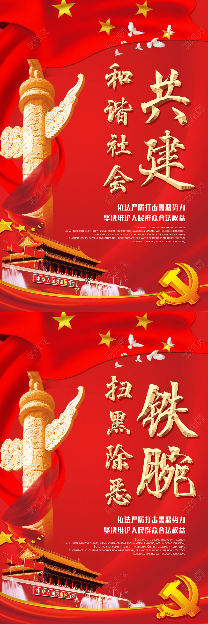 红色党建扫黑除恶打击黑恶势力维护人民权益宣传海报