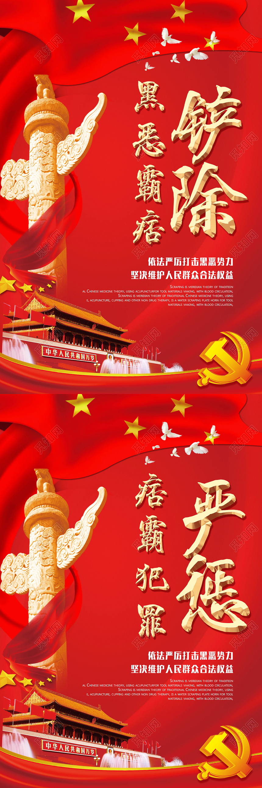 红色党建扫黑除恶打击黑恶势力维护人民权益宣传海报