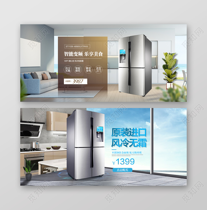 淘宝天猫电商家居家电冰箱banner宣传海报