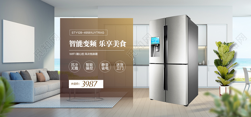淘宝天猫电商家居家电冰箱banner宣传海报