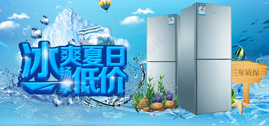 淘宝天猫电商家居家电冰箱banner宣传海报