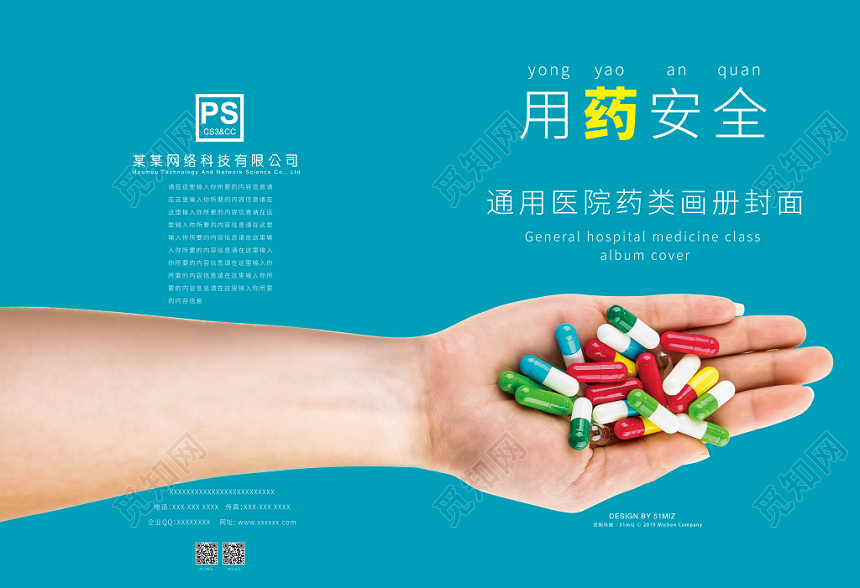 用药安全天蓝色简约风格手拿药医院宣传画册