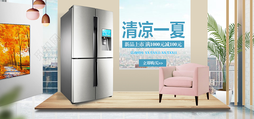 淘宝天猫电商家居家电冰箱banner宣传海报