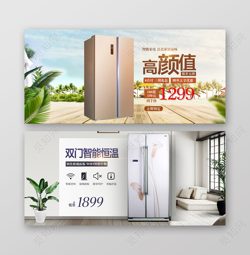 淘宝天猫电商家居家电冰箱banner宣传海报