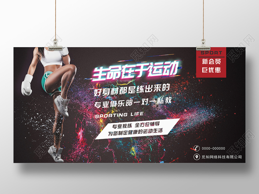 健身质感大气炫酷极限运动创意展板设计