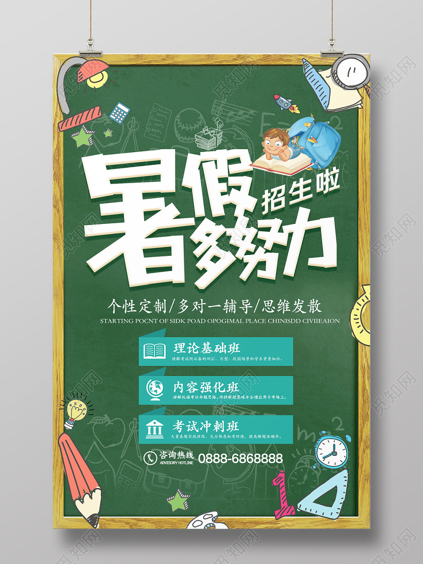 绿色卡通暑假班招生培训补习班辅导作业宣传海报