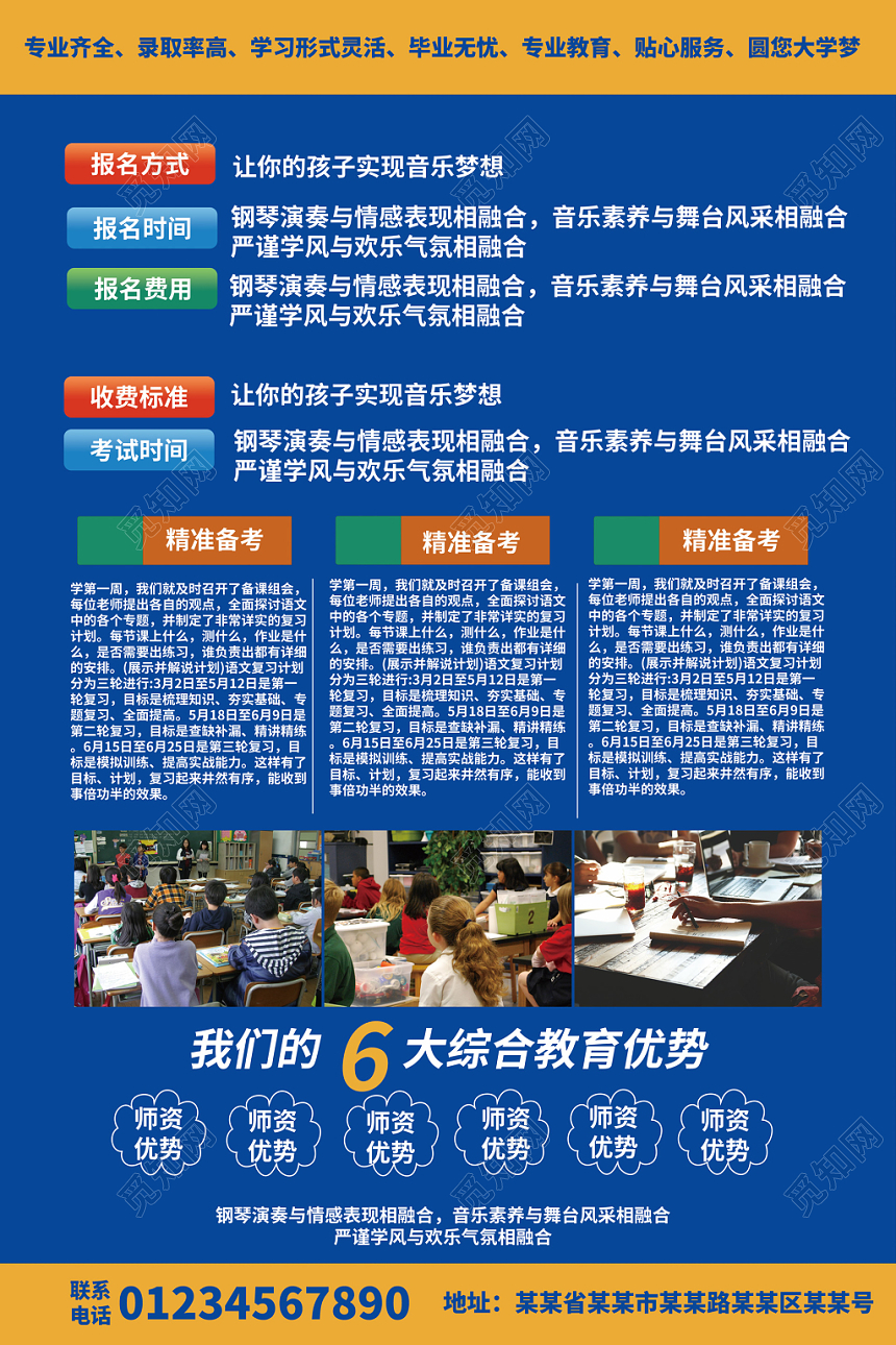 轻松快速升学历辅导班教育招生宣传单