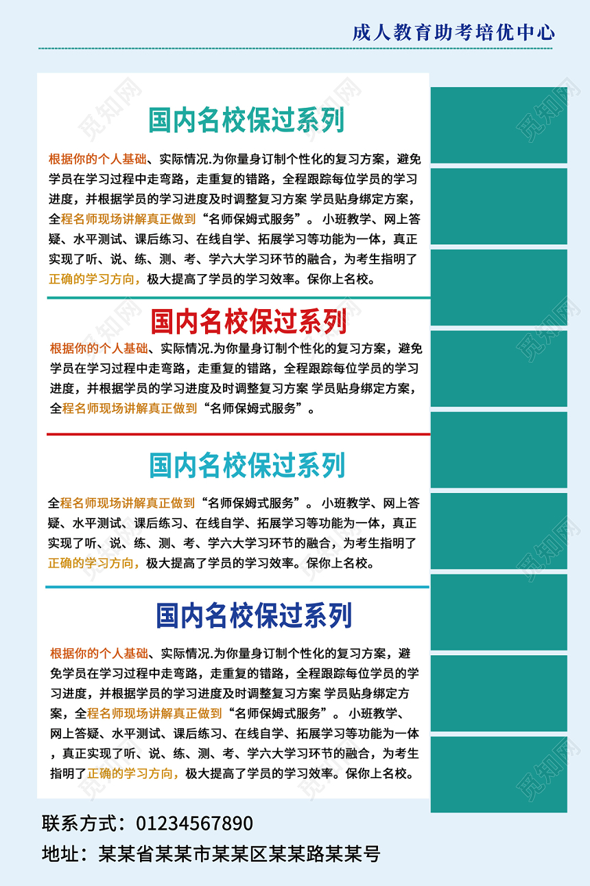 升学历轻松升学全程服务招生名校报名宣传单