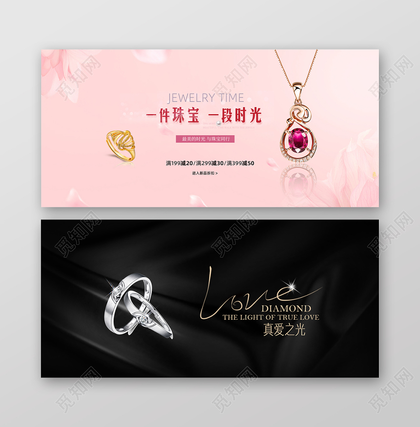520表白节情人节高贵奢华时尚珠宝电商促销banner