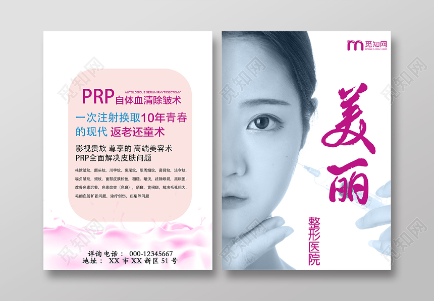 粉红简约美容整形美丽人生侧面整形医院宣传画册封面