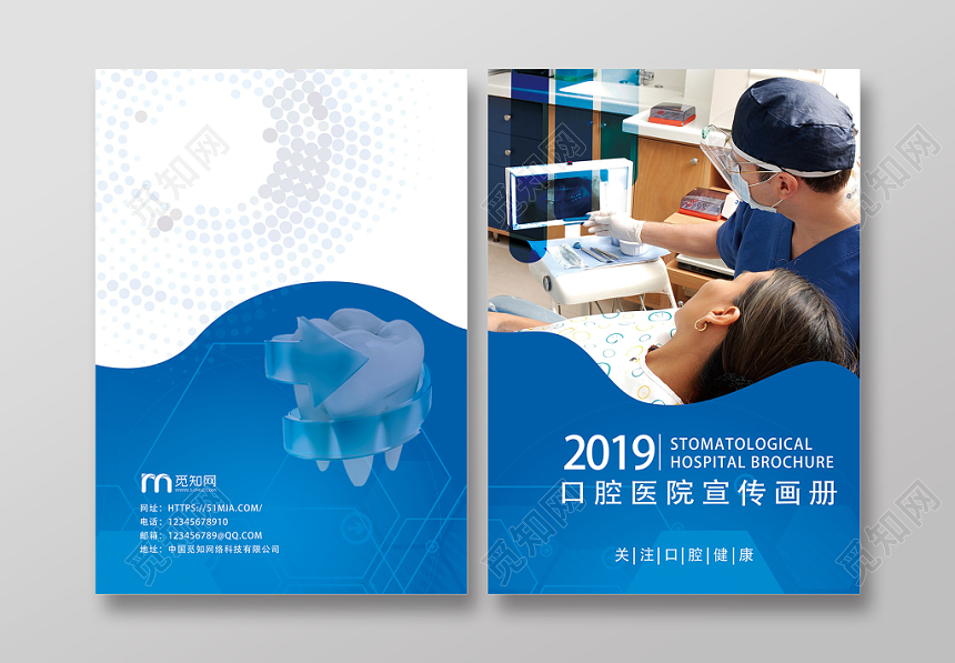 蓝色简约牙科牙齿健康牙医2019口腔医院宣传画册封面
