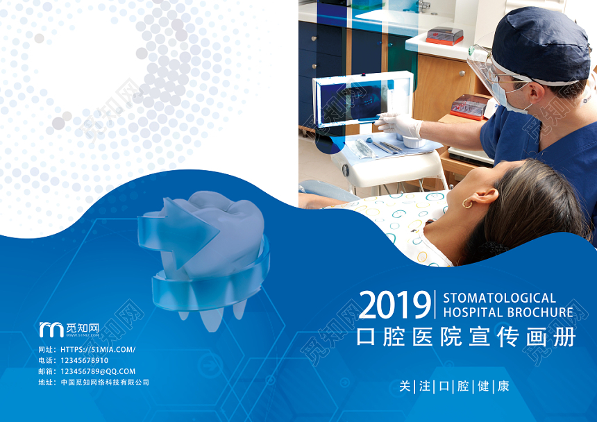 蓝色简约牙科牙齿健康牙医2019口腔医院宣传画册封面