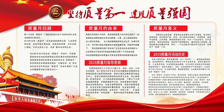党风红建设质量强国展板