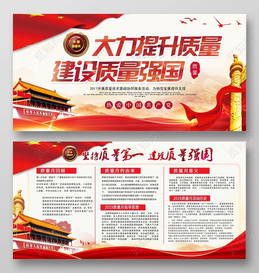 党风红建设质量强国展板