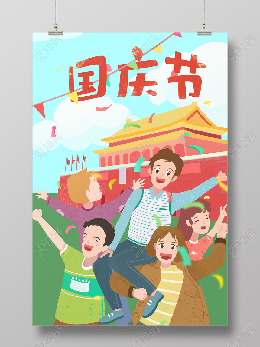 手绘卡通节日国庆节原创插画海报
