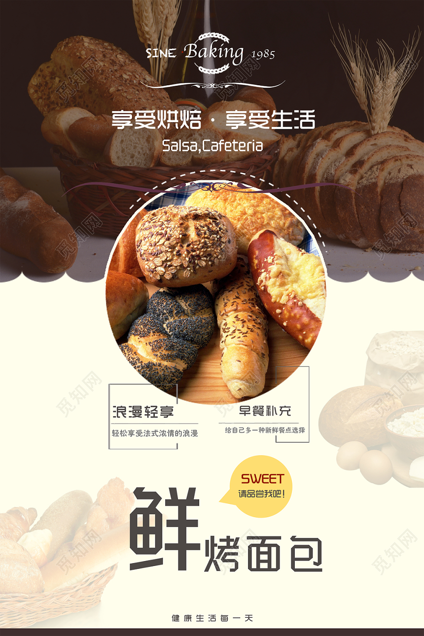 简约时尚面包店促销活动鲜烤面包宣传海报