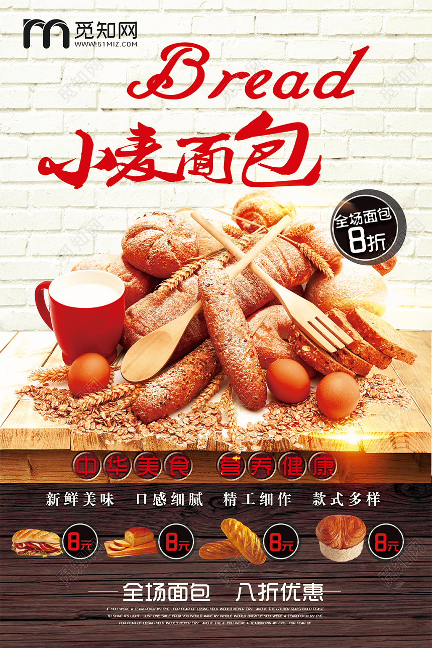 简约时尚面包店促销活动小麦面包宣传海报