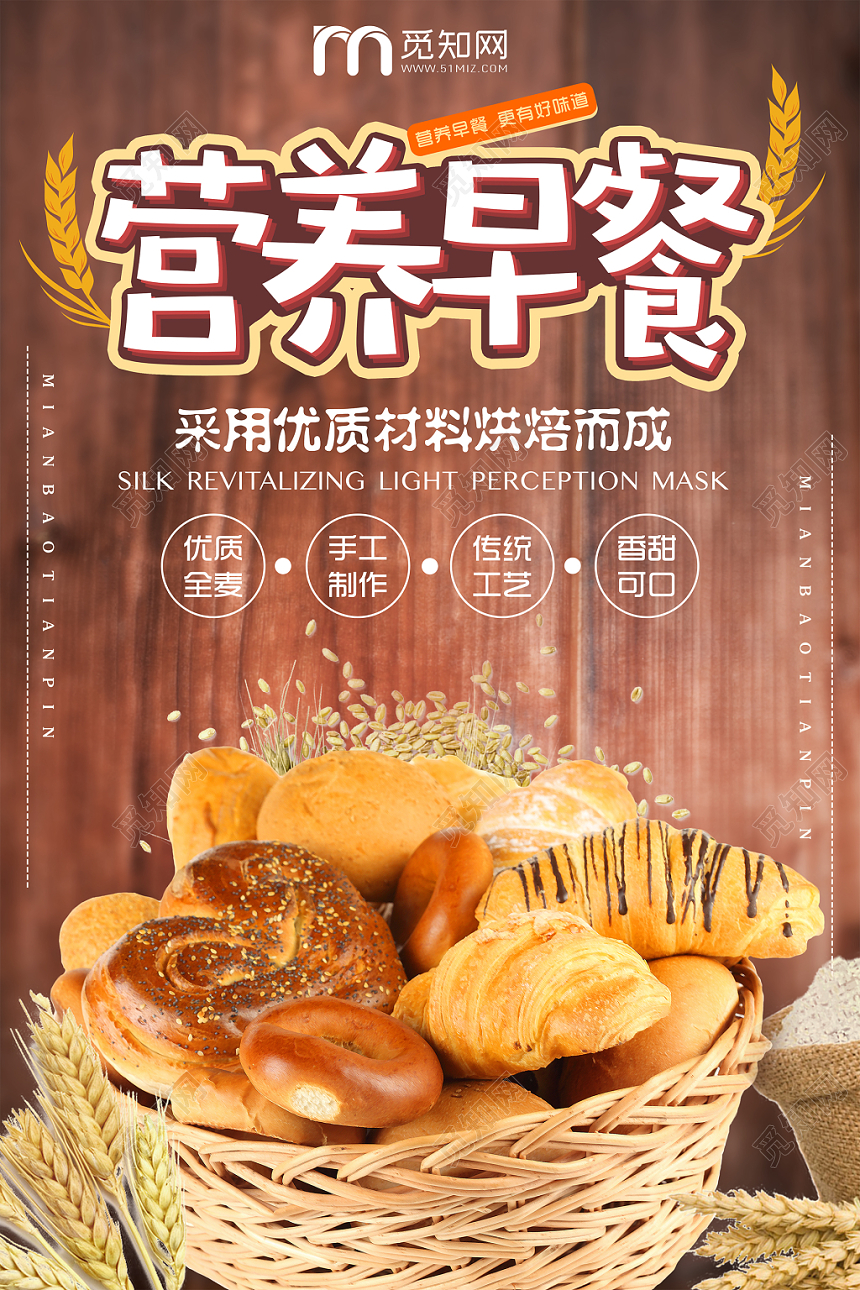 简约时尚面包店促销活动营养早餐宣传海报