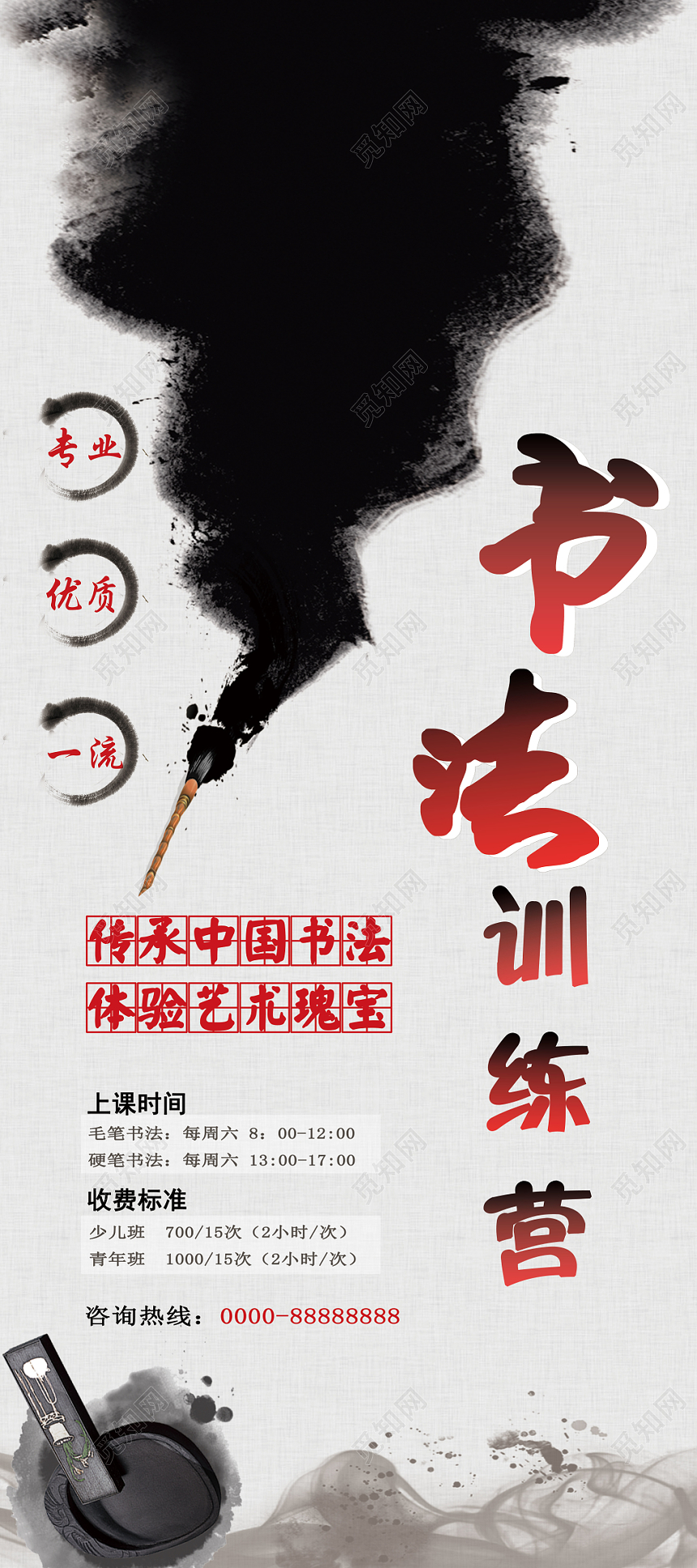 中国风书法培训宣传展架