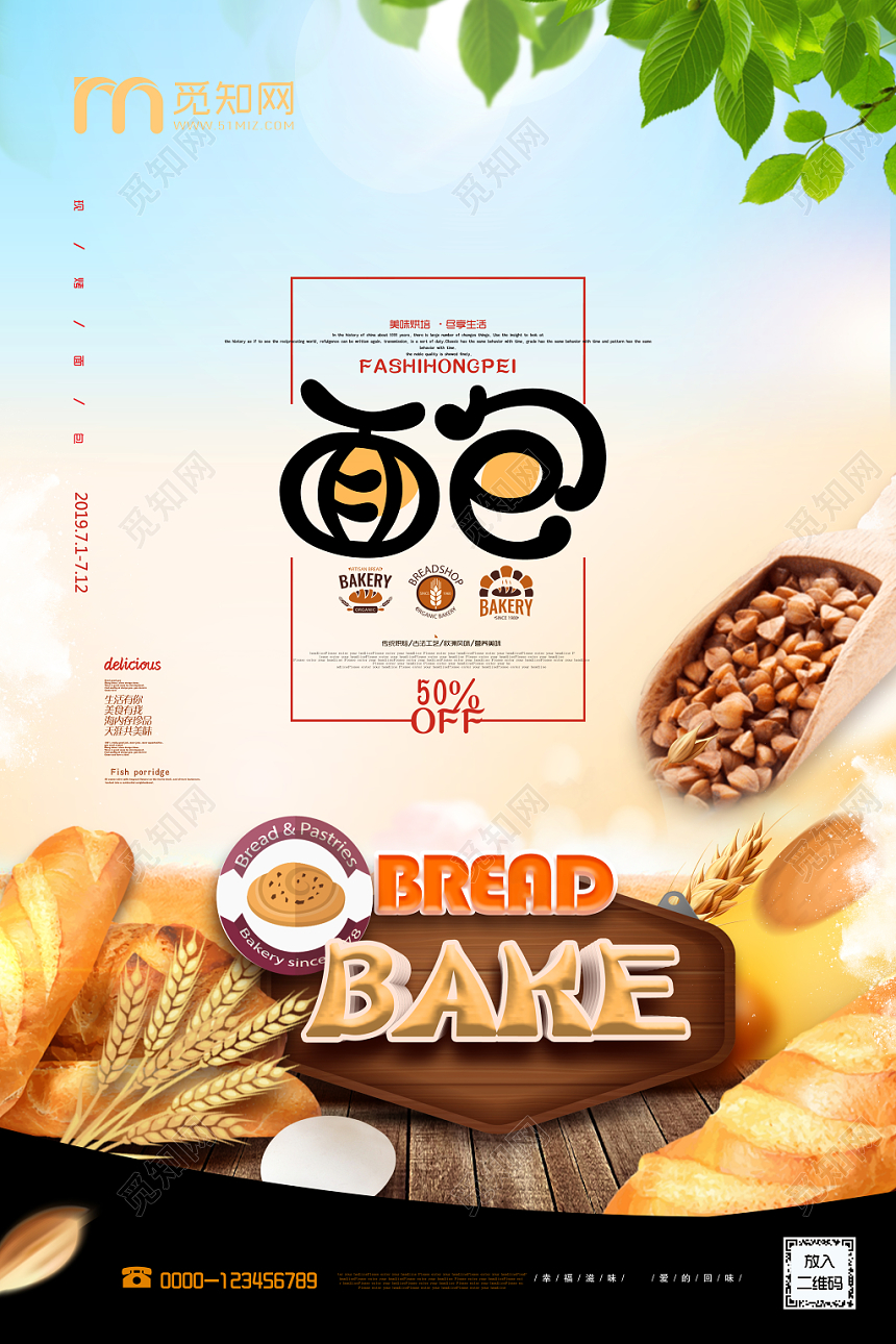 简约时尚面包店促销活动面包宣传海报