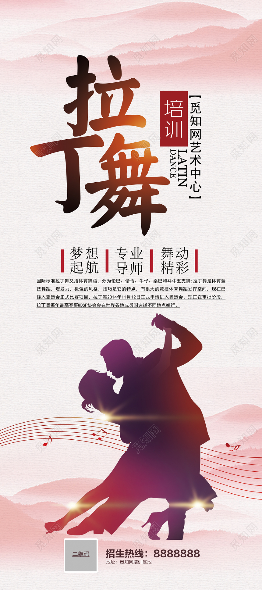 梦幻拉丁舞培训招生宣传促销展架易拉宝