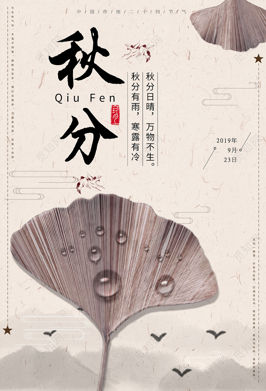 简约大气浅色系二十四节气秋分中国传统文化海报