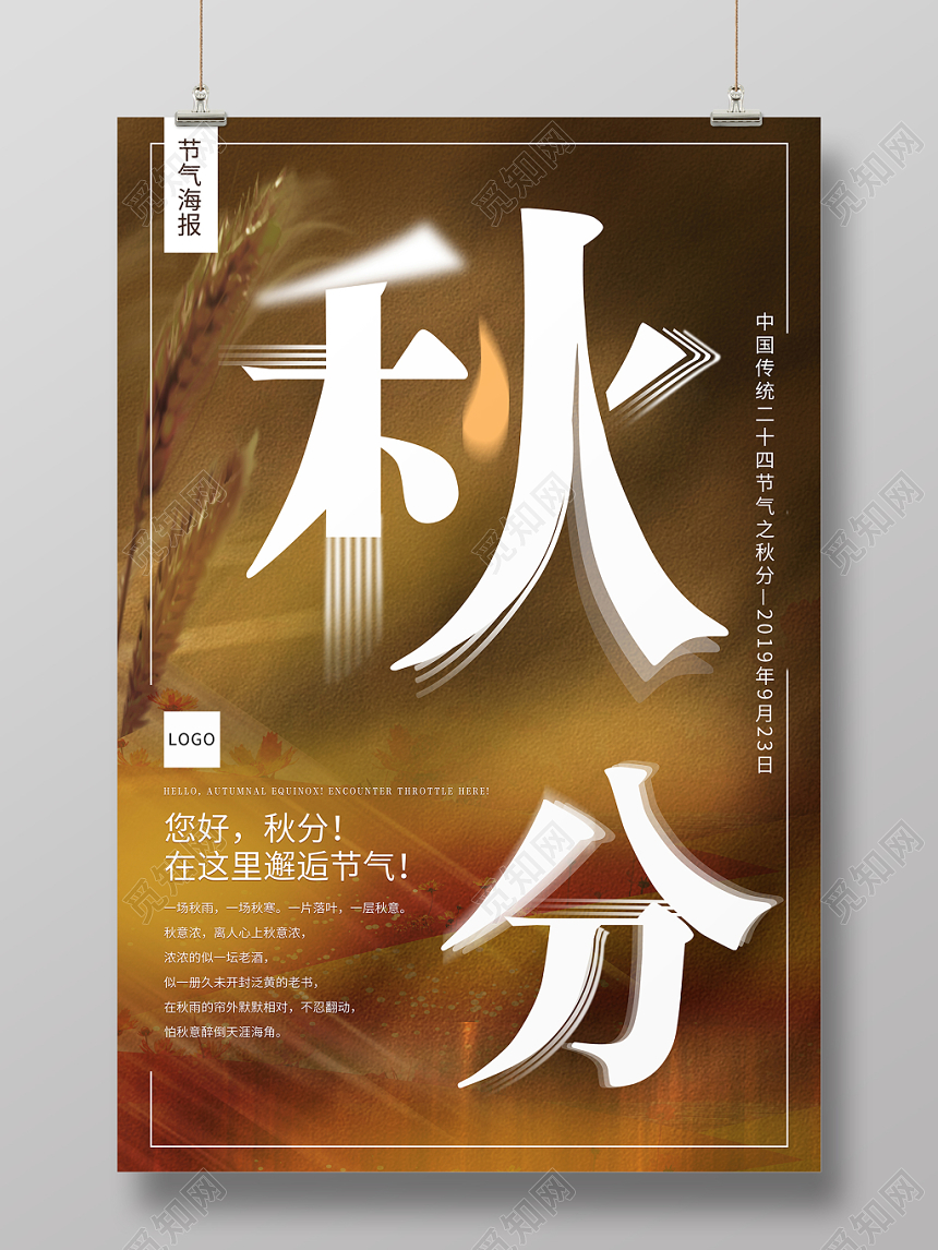 简约大气黄色系二十四节气秋分中国传统节日节气海报