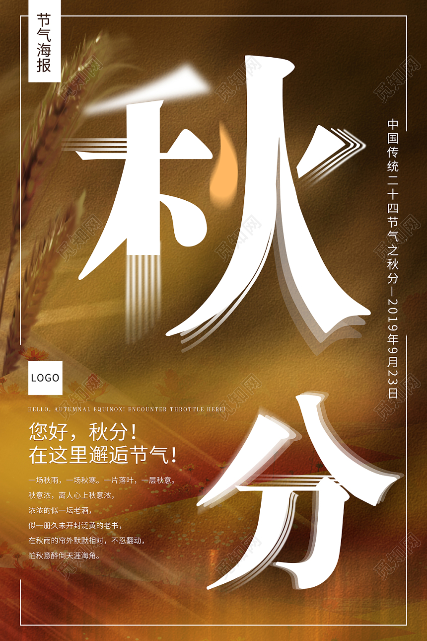 简约大气黄色系二十四节气秋分中国传统节日节气海报