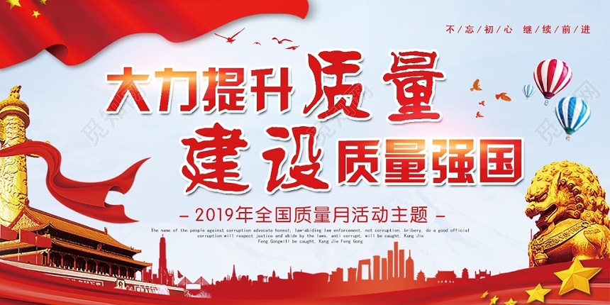 清新全国质量月活动主题宣传展板