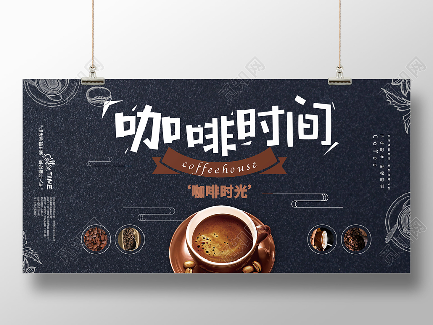 创意咖啡美食促销展板