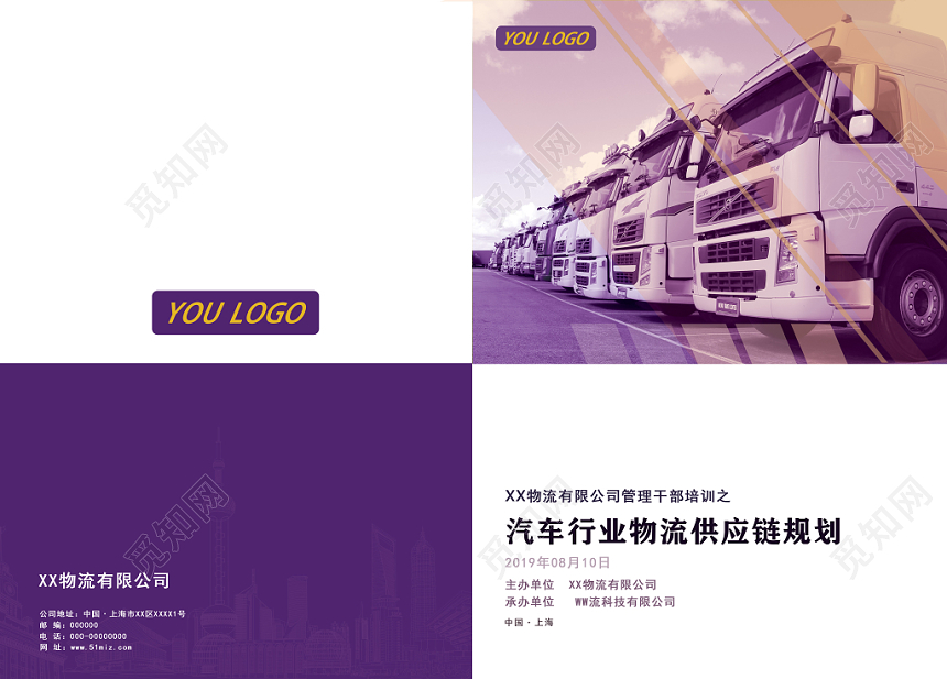 紫色商务汽车行业物流公司画册封面