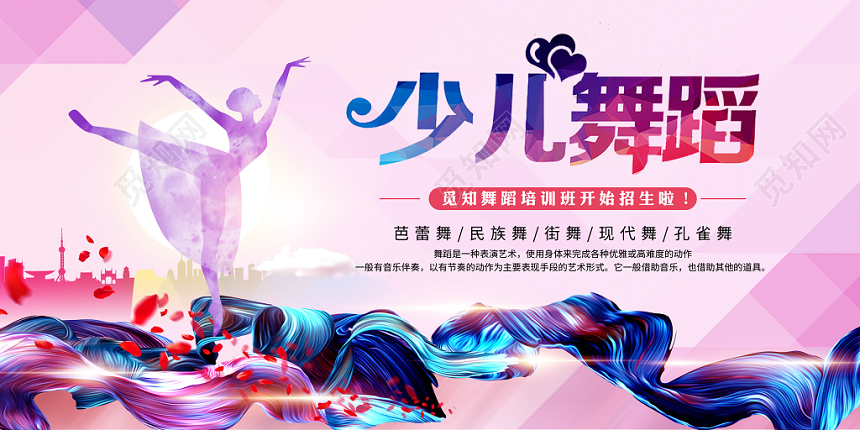 少儿舞蹈培训少儿舞蹈水彩渐变宣传展板