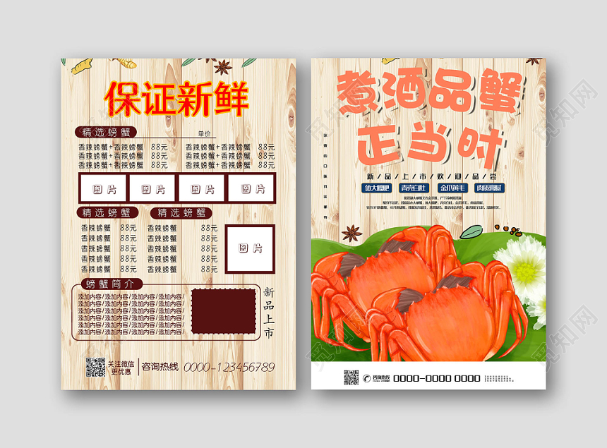 淡雅大气传统美食大闸蟹煮酒品蟹新品宣传海报