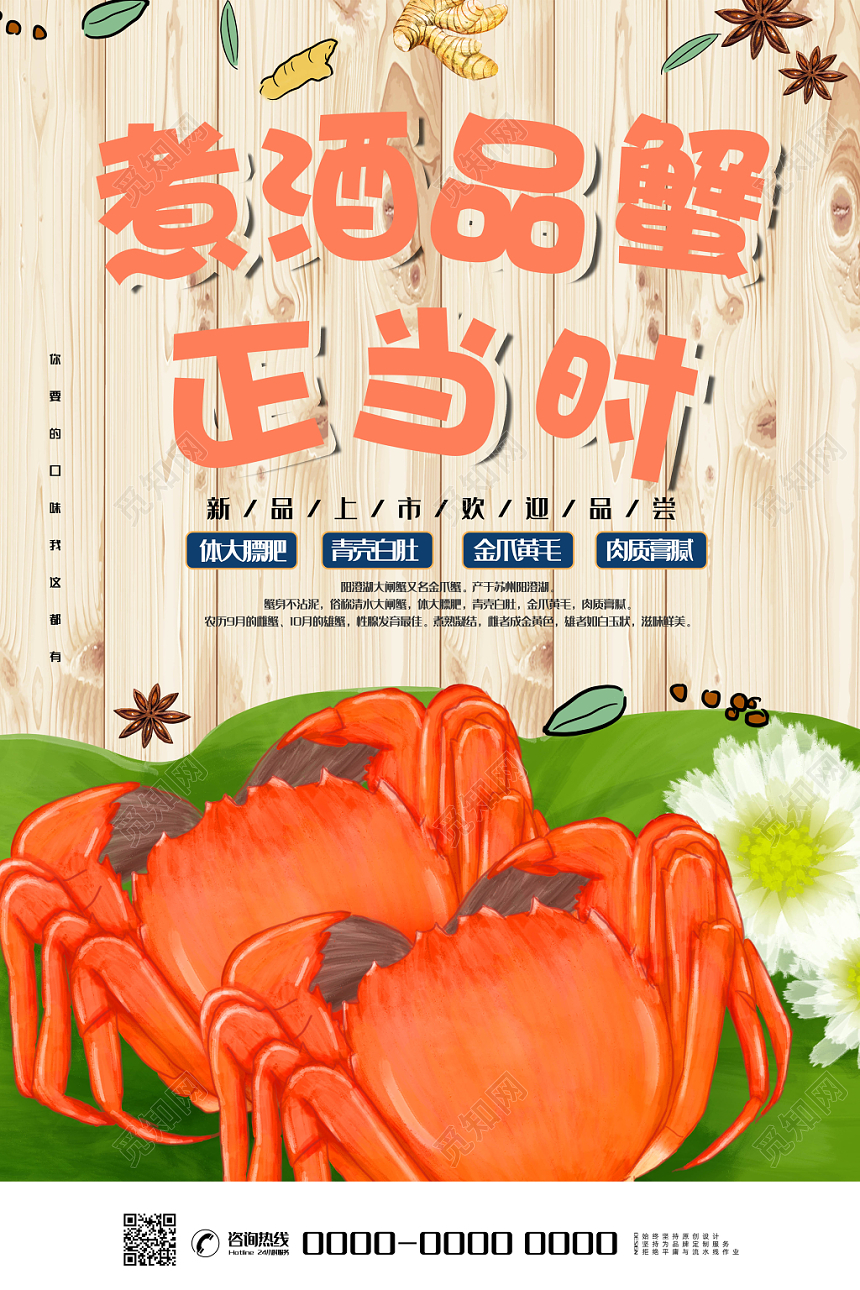 淡雅大气传统美食大闸蟹煮酒品蟹新品宣传海报