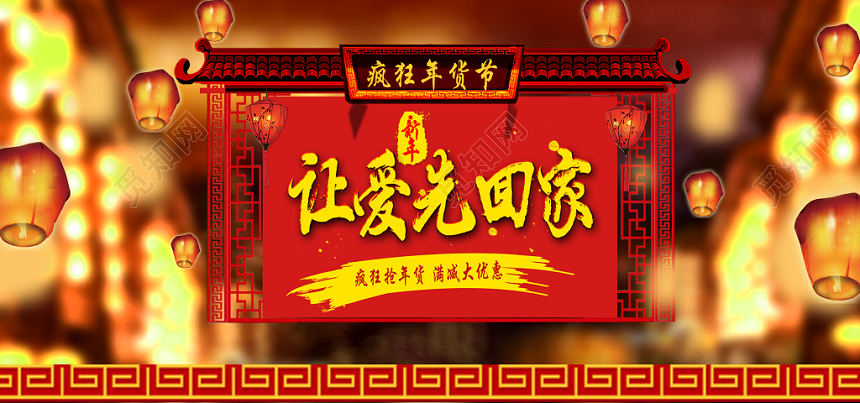 2020喜庆淘宝天猫电商年货节banner海报