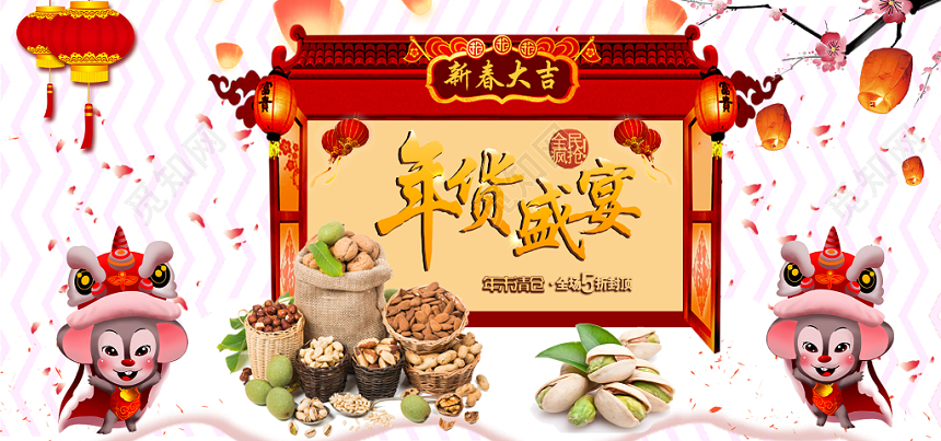 2020喜庆淘宝天猫电商年货节banner海报