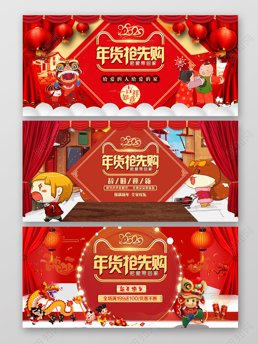 红色喜庆鼠年淘宝天猫电商年货节banner海报xuanchu