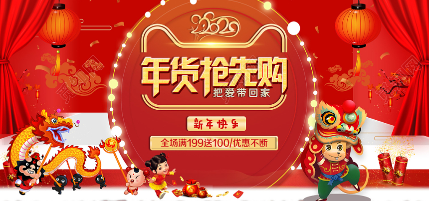 红色喜庆鼠年淘宝天猫电商年货节banner海报xuanchu