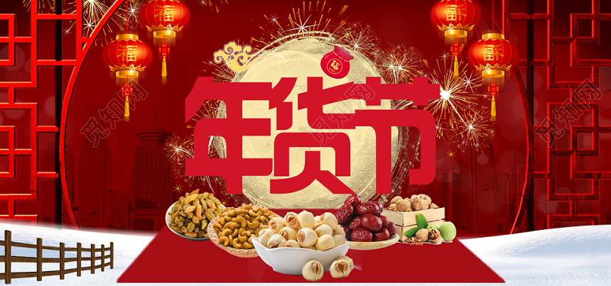 2020大气喜庆淘宝天猫电商年货节banner海报