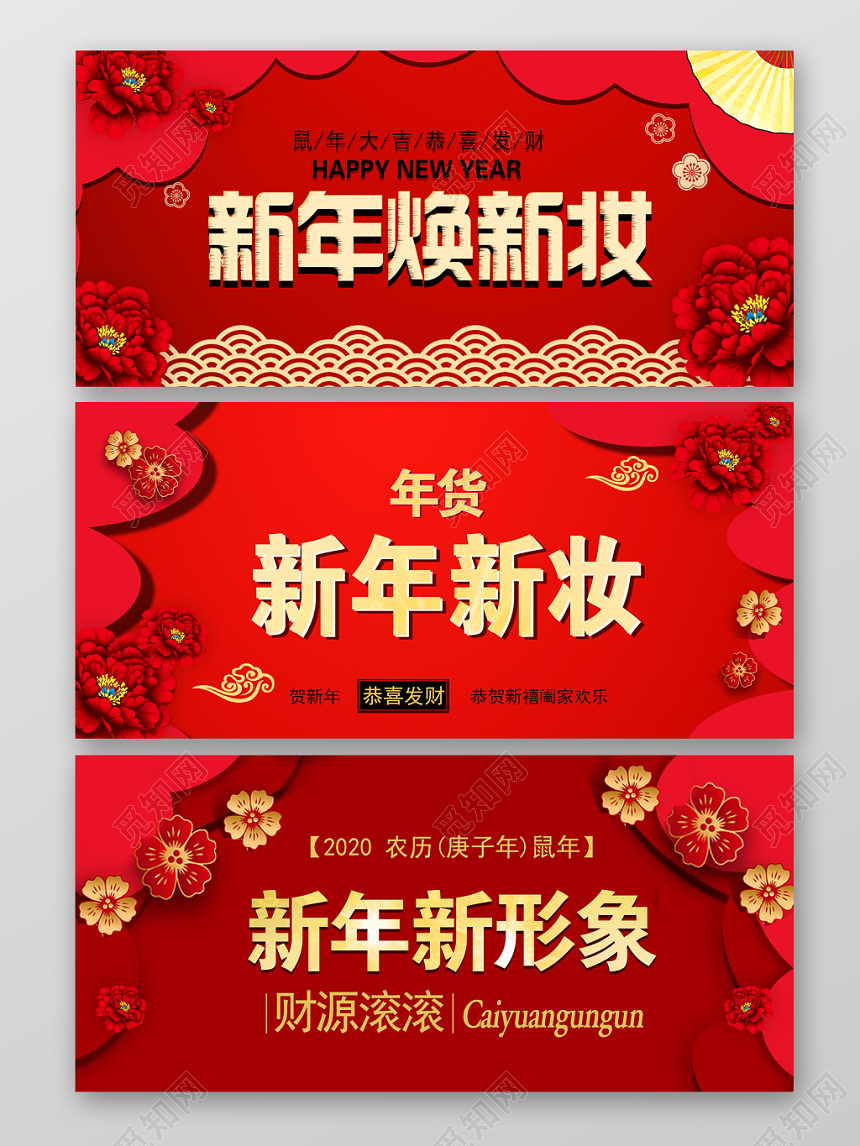 2020大气红色喜庆新年换新妆淘宝天猫电商年货节banner