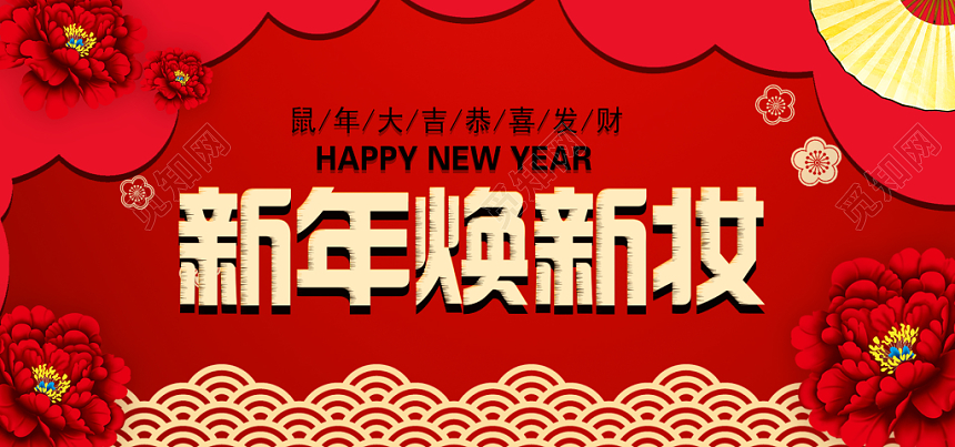 2020大气红色喜庆新年换新妆淘宝天猫电商年货节banner