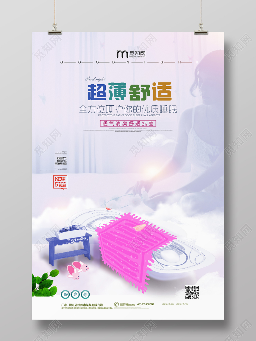 紫色创意卫生巾产品海报